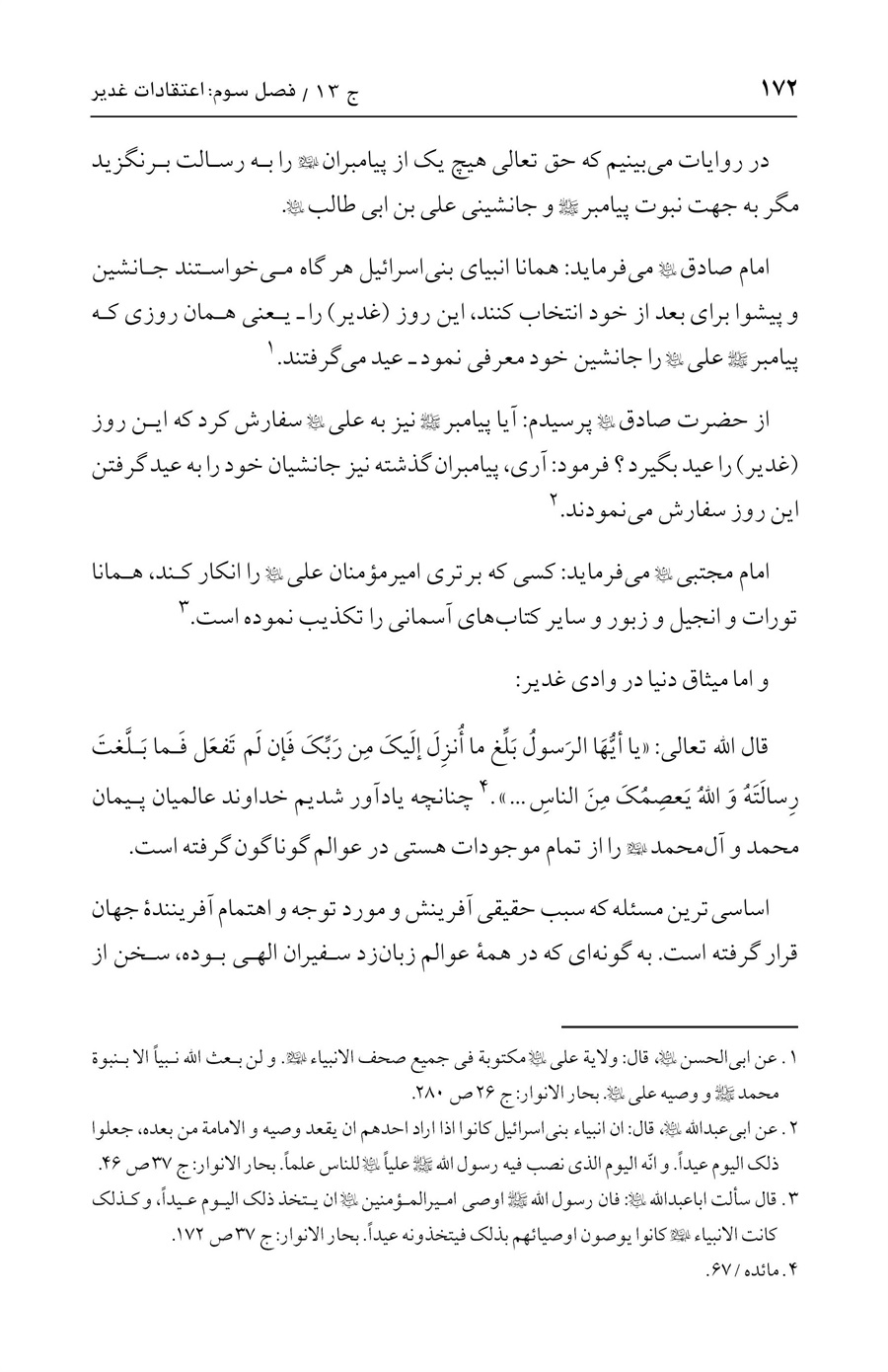 صفحه ۱۷۲