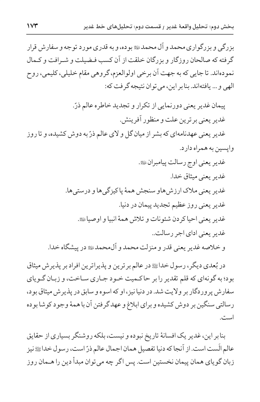 صفحه ۱۷۳