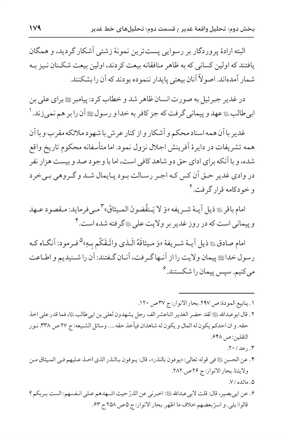 صفحه ۱۷۹