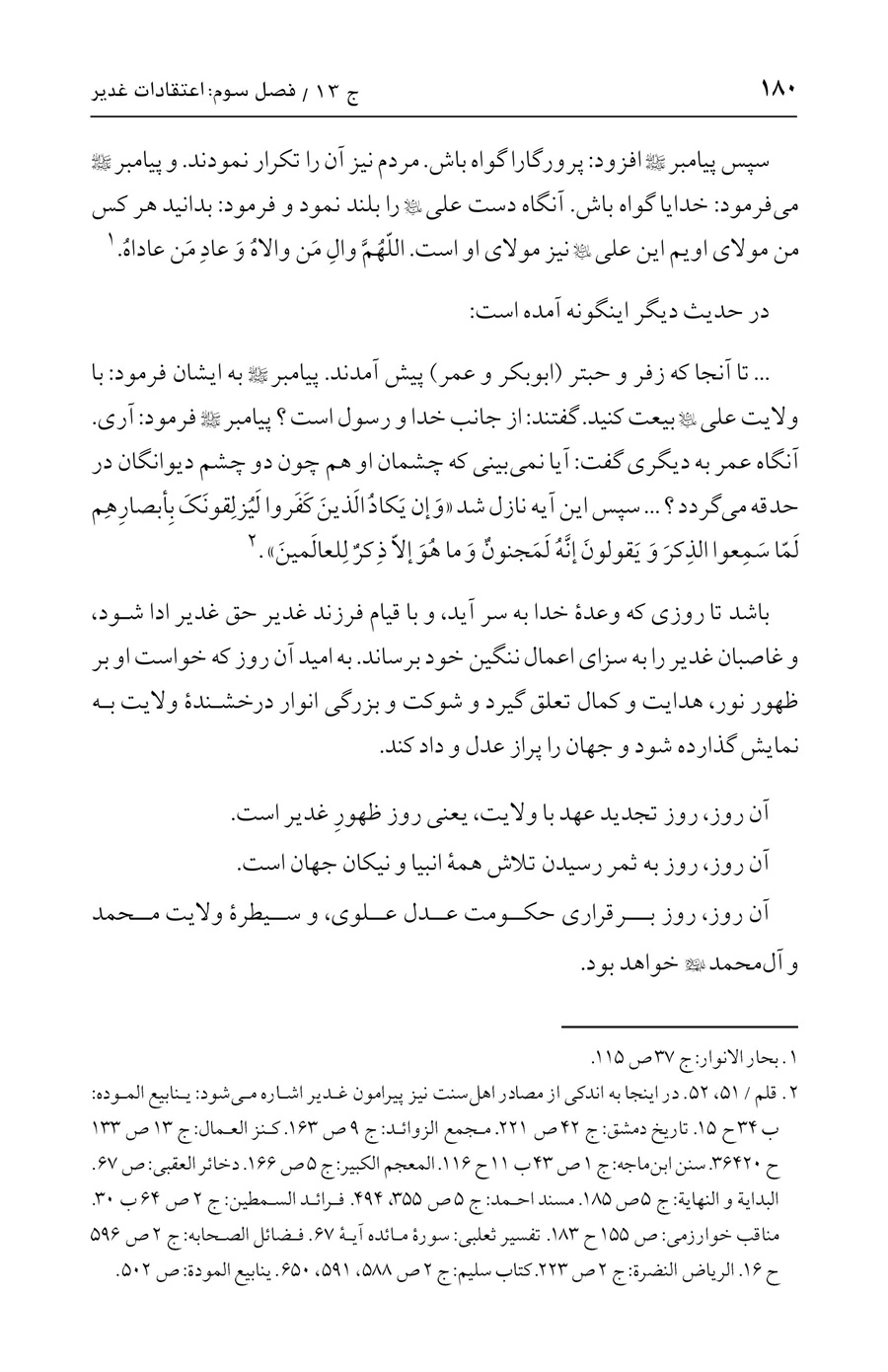 صفحه ۱۸۰