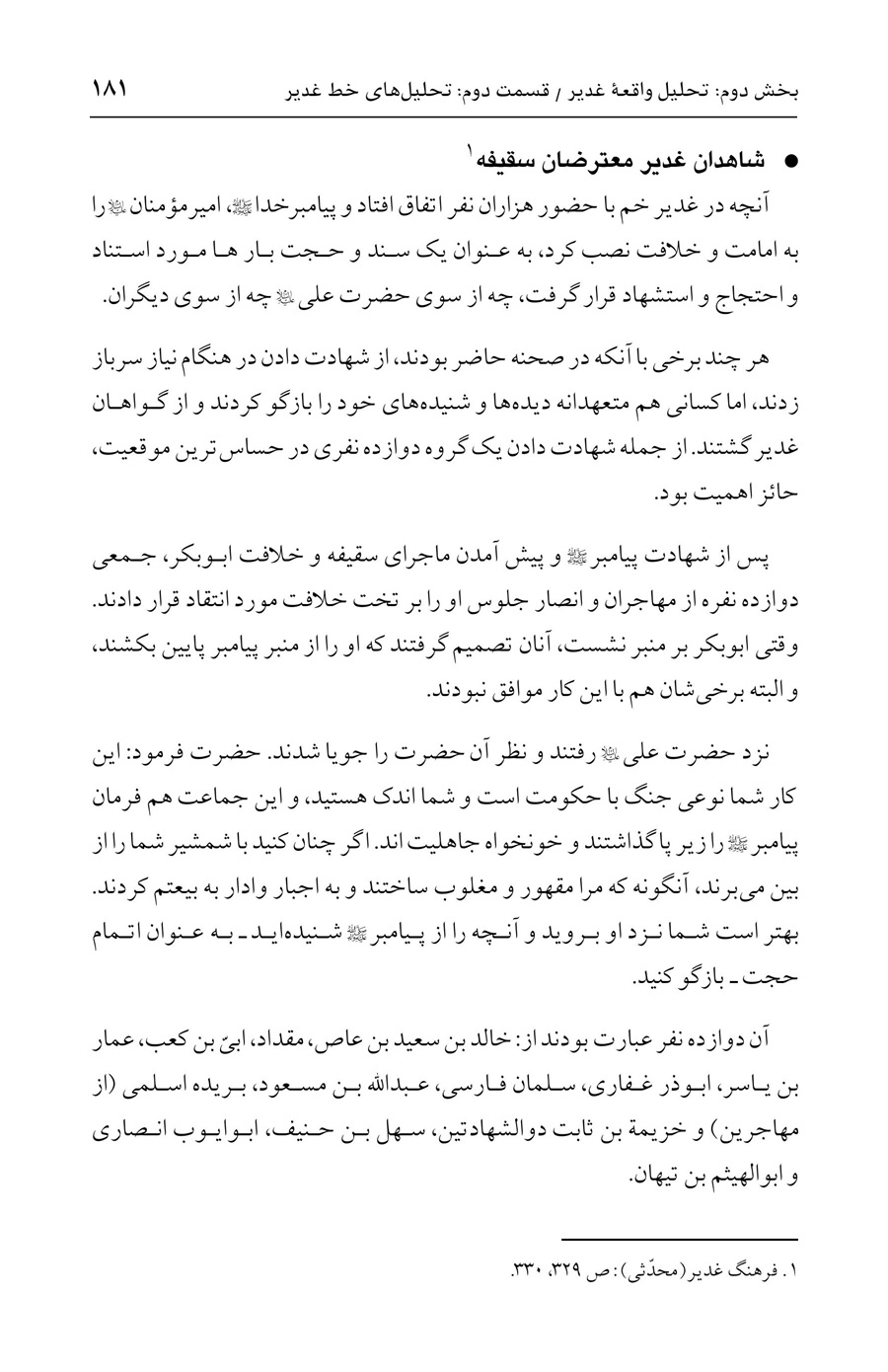 صفحه ۱۸۱