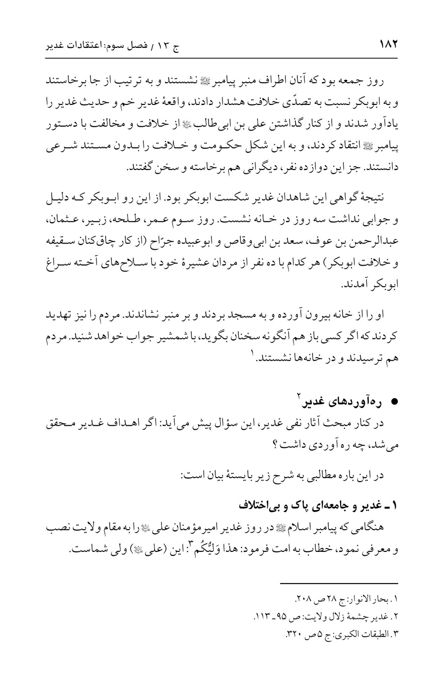 صفحه ۱۸۲