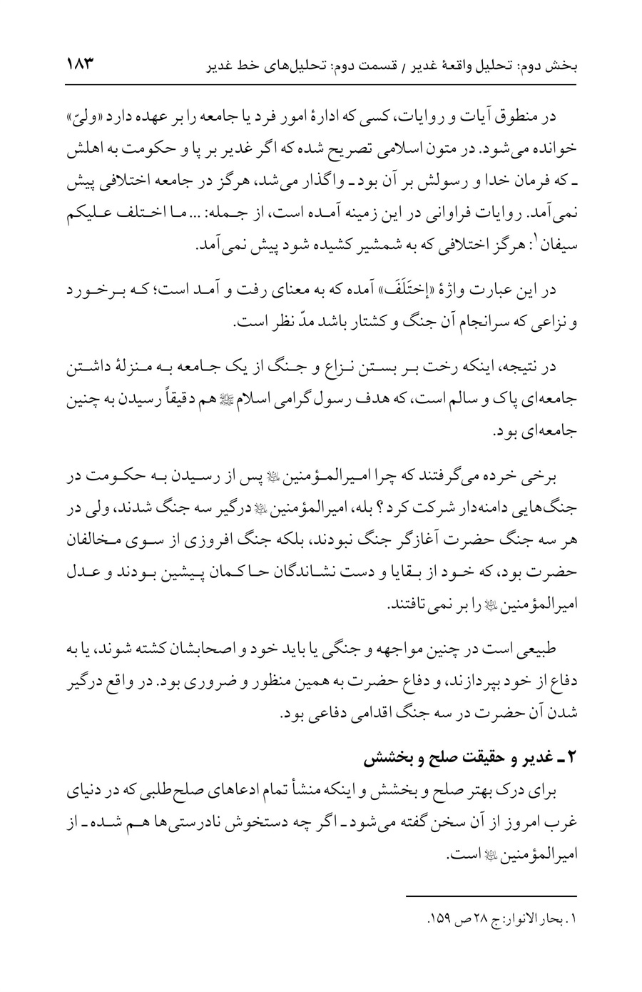 صفحه ۱۸۳