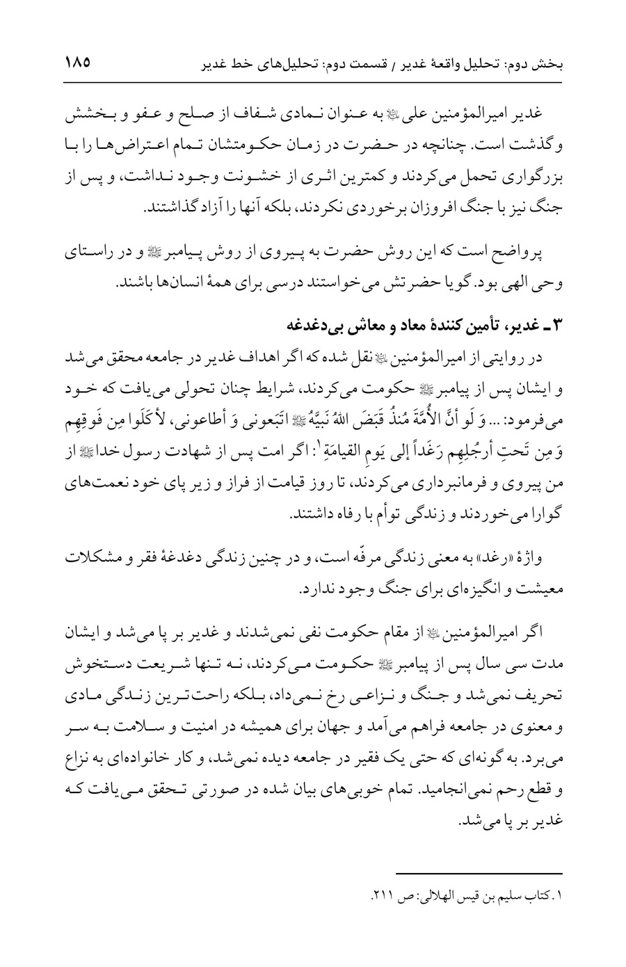 صفحه ۱۸۵