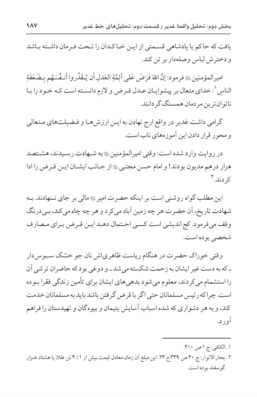 صفحه ۱۸۷