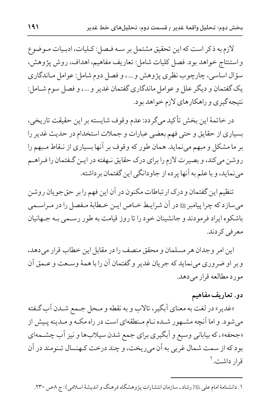 صفحه ۱۹۱
