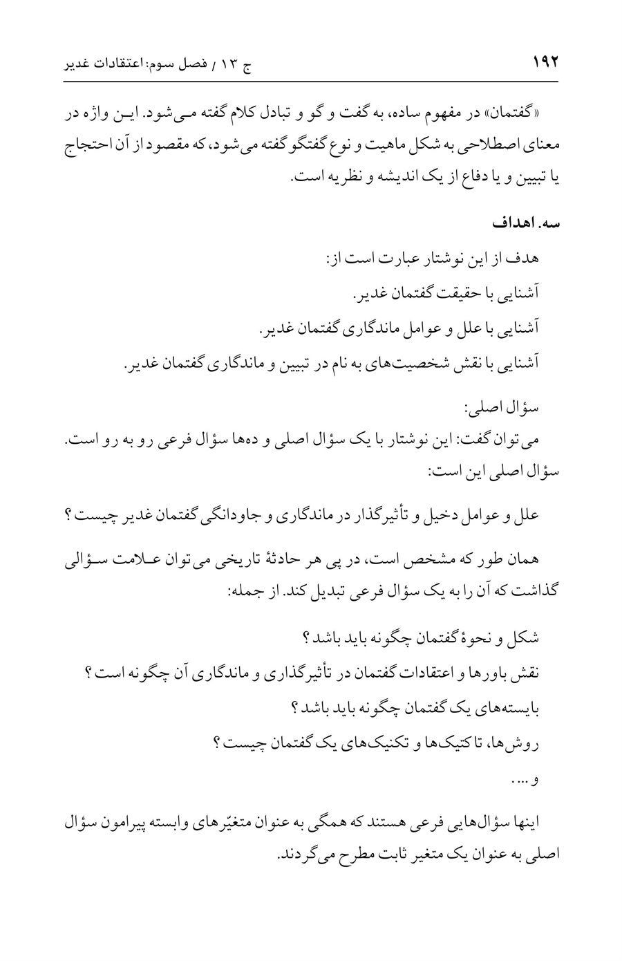 صفحه ۱۹۲