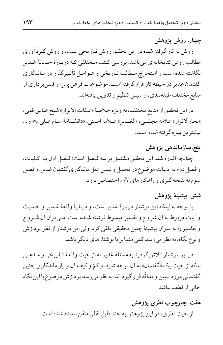 صفحه ۱۹۳