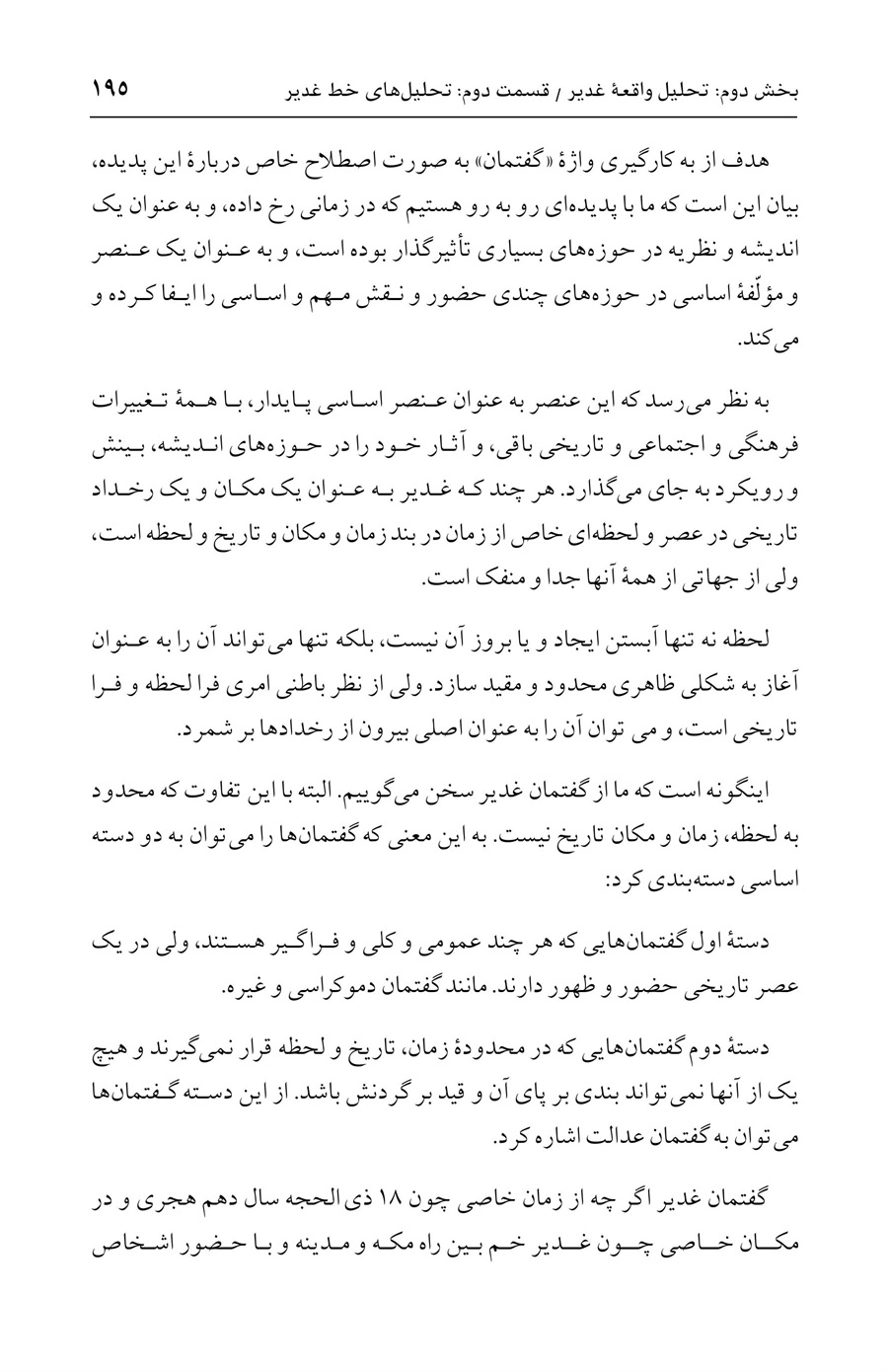 صفحه ۱۹۵