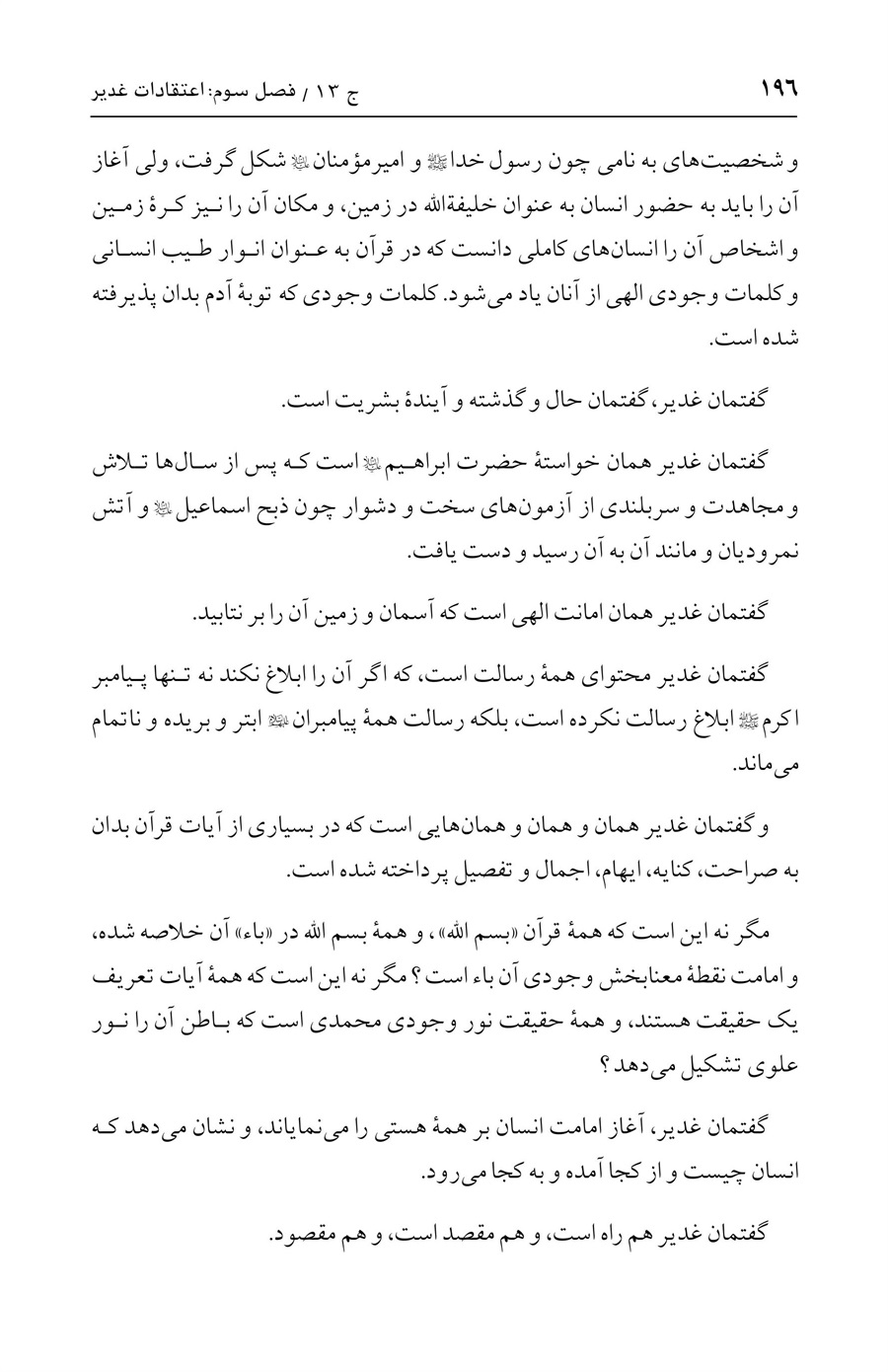 صفحه ۱۹۶
