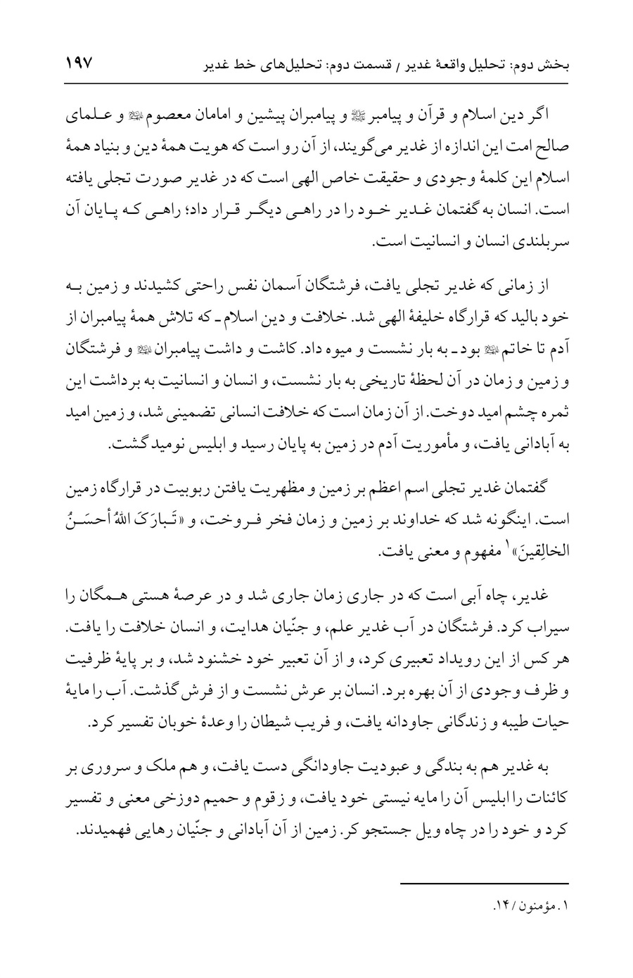 صفحه ۱۹۷