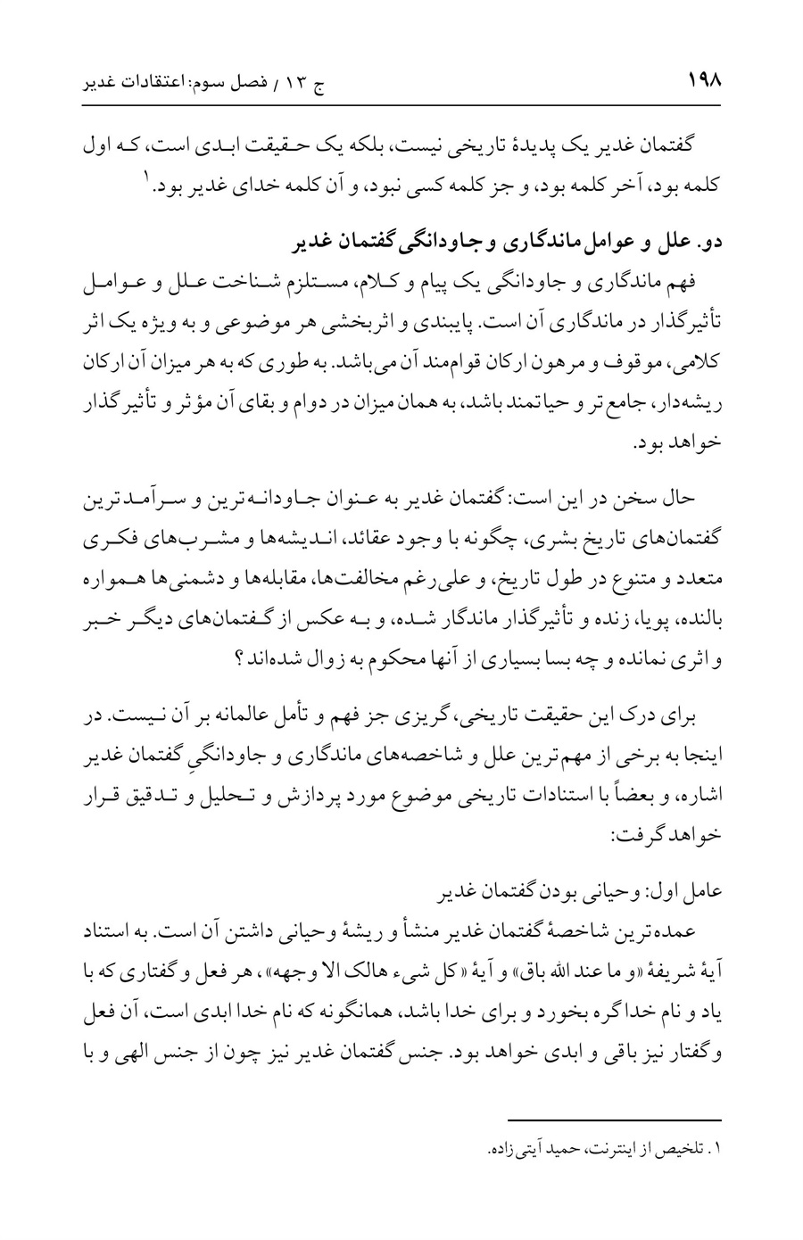 صفحه ۱۹۸