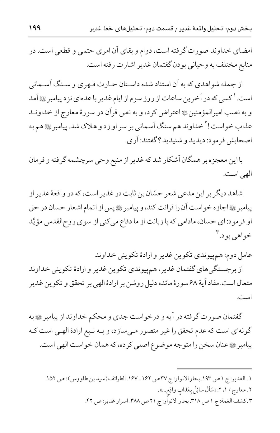 صفحه ۱۹۹