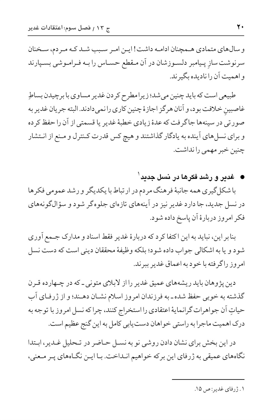 صفحه ۲۰