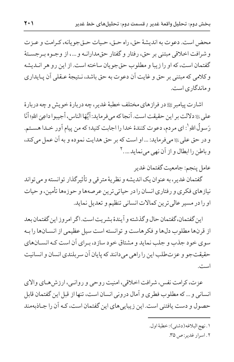 صفحه ۲۰۱