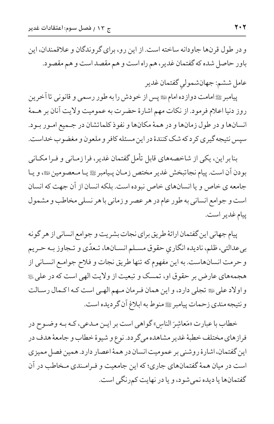 صفحه ۲۰۲