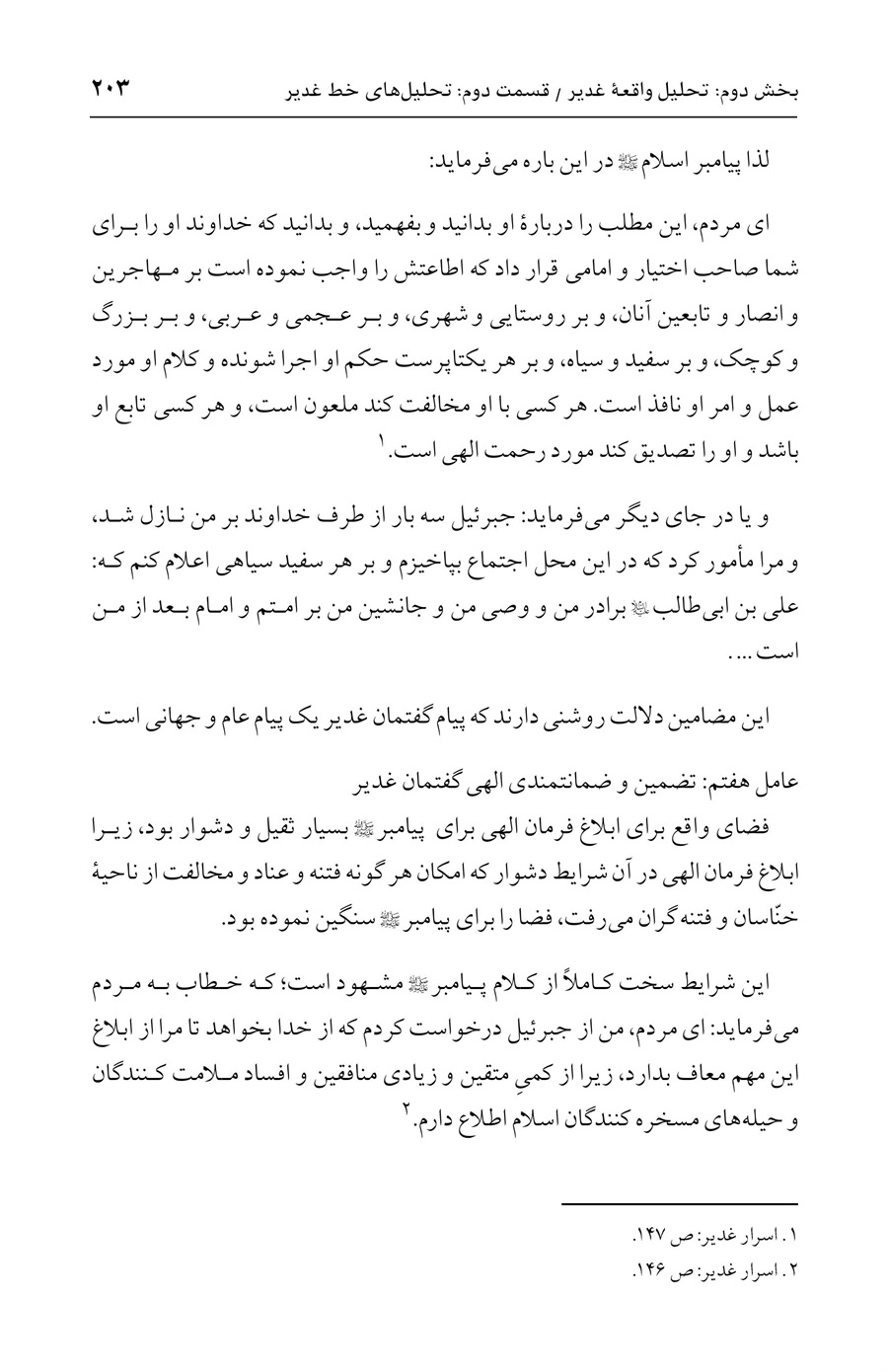 صفحه ۲۰۳