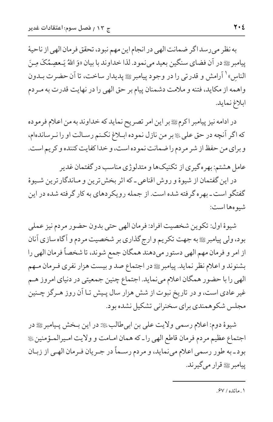 صفحه ۲۰۴