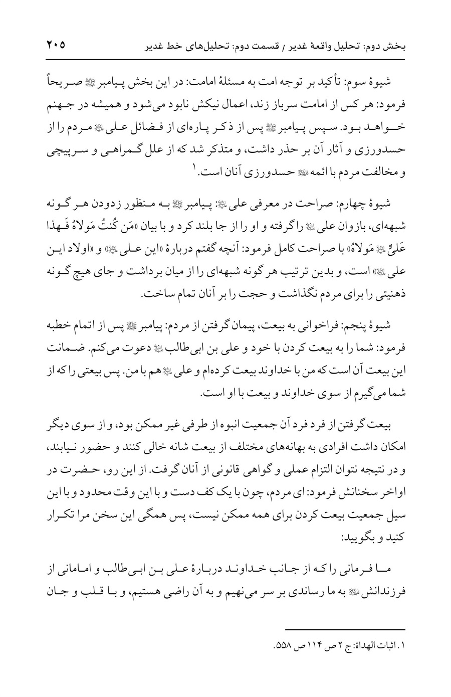 صفحه ۲۰۵