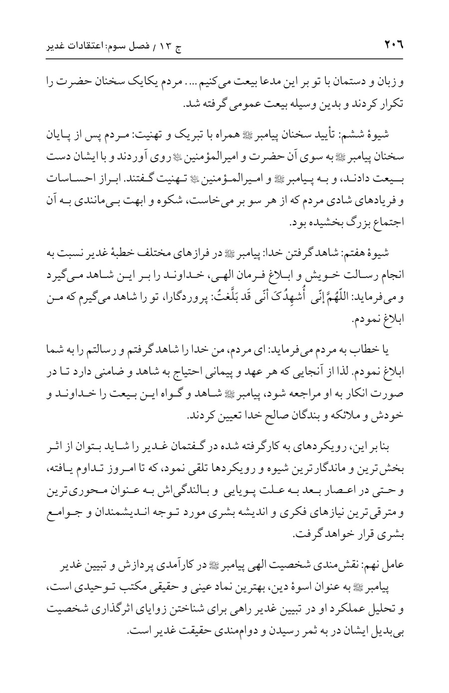 صفحه ۲۰۶