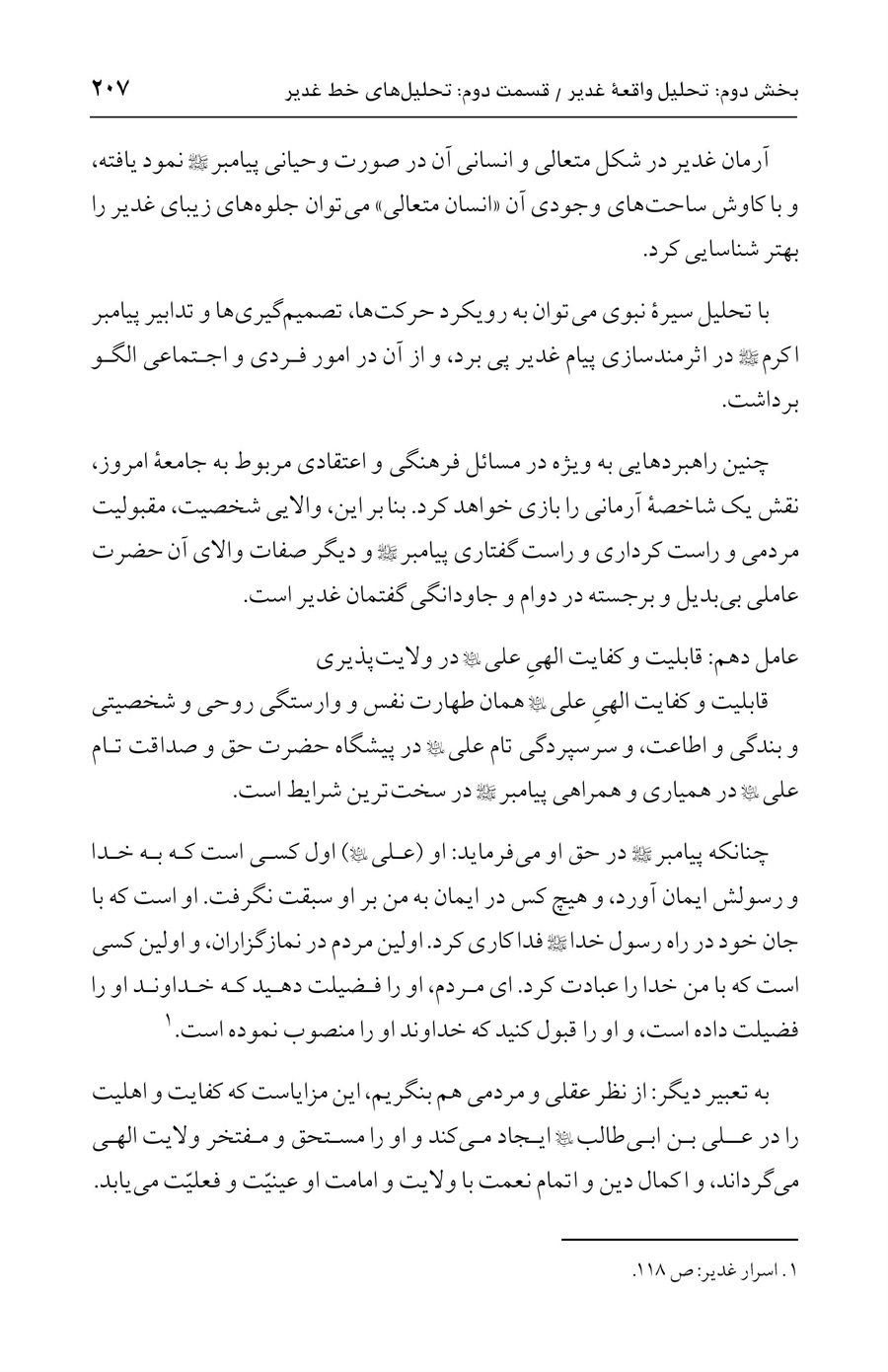 صفحه ۲۰۷