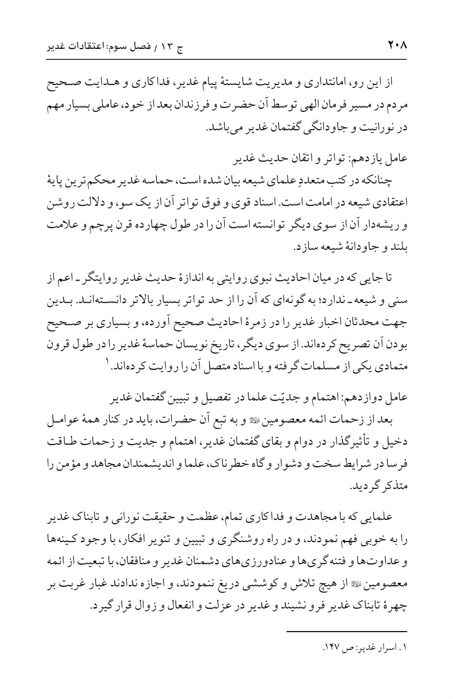 صفحه ۲۰۸