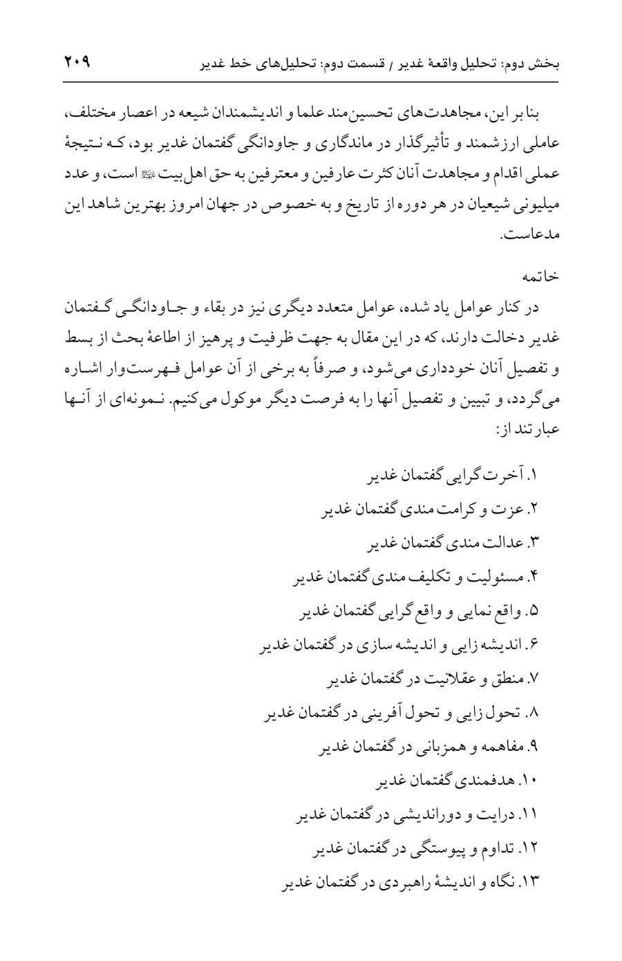 صفحه ۲۰۹