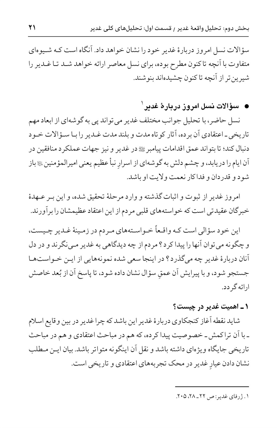 صفحه ۲۱