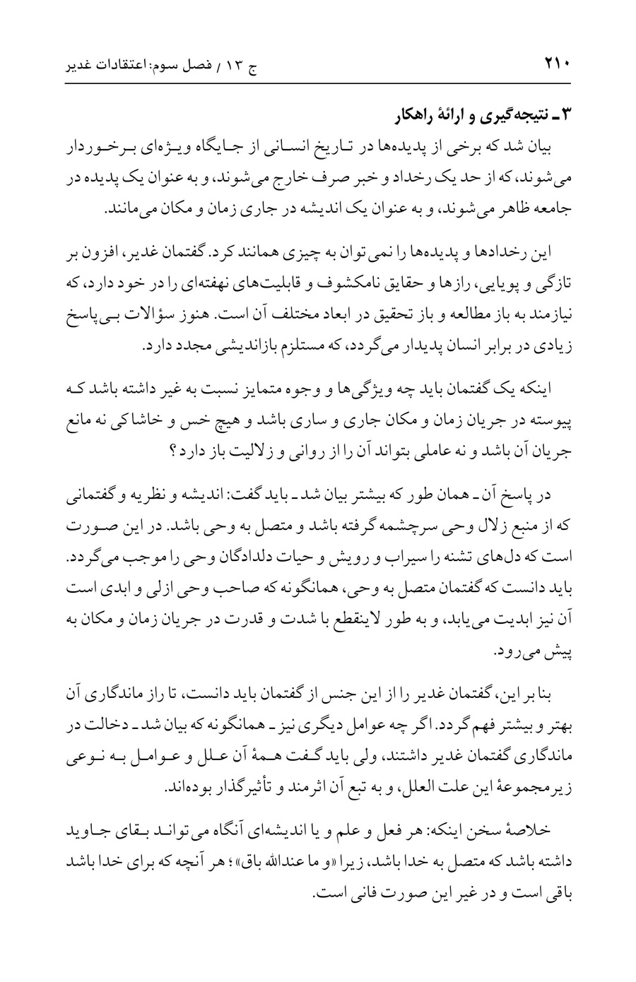 صفحه ۲۱۰