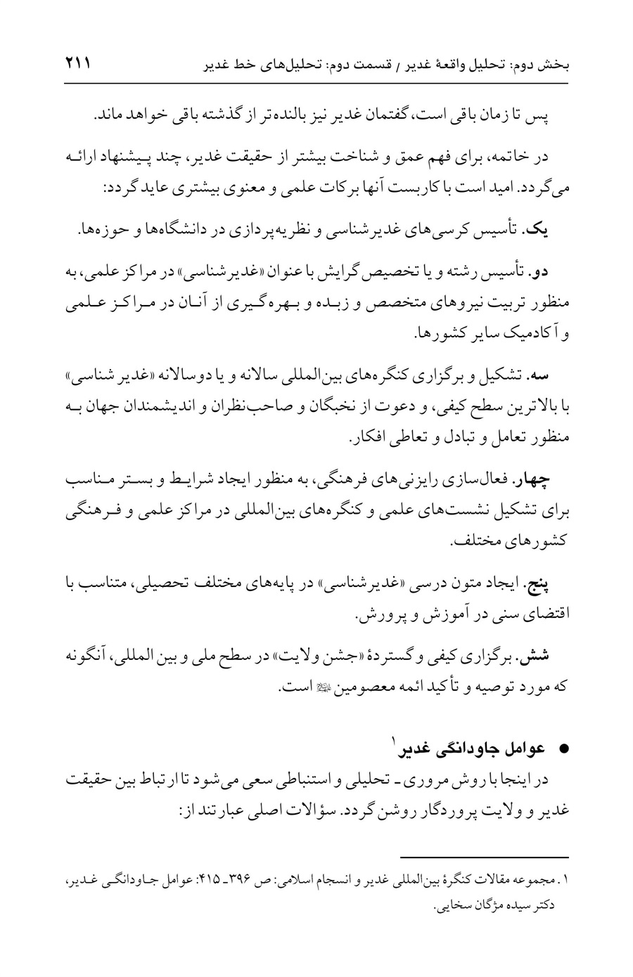 صفحه ۲۱۱