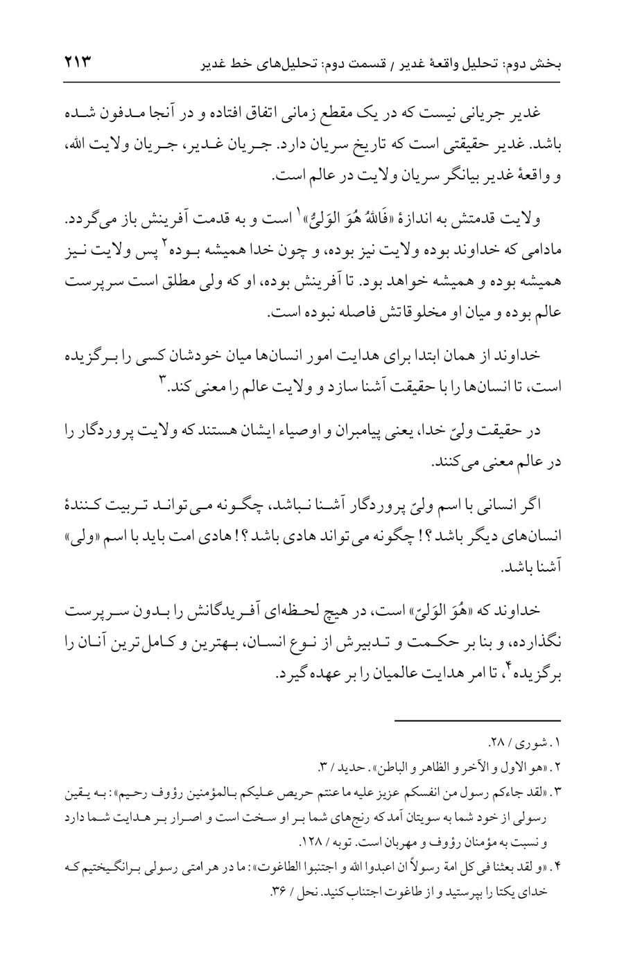 صفحه ۲۱۳