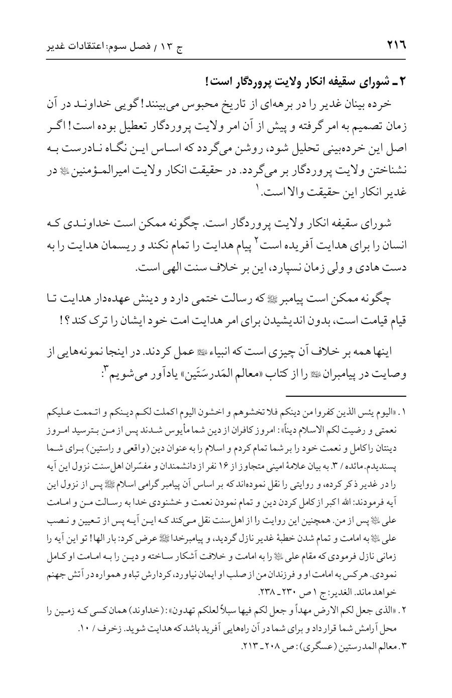صفحه ۲۱۶