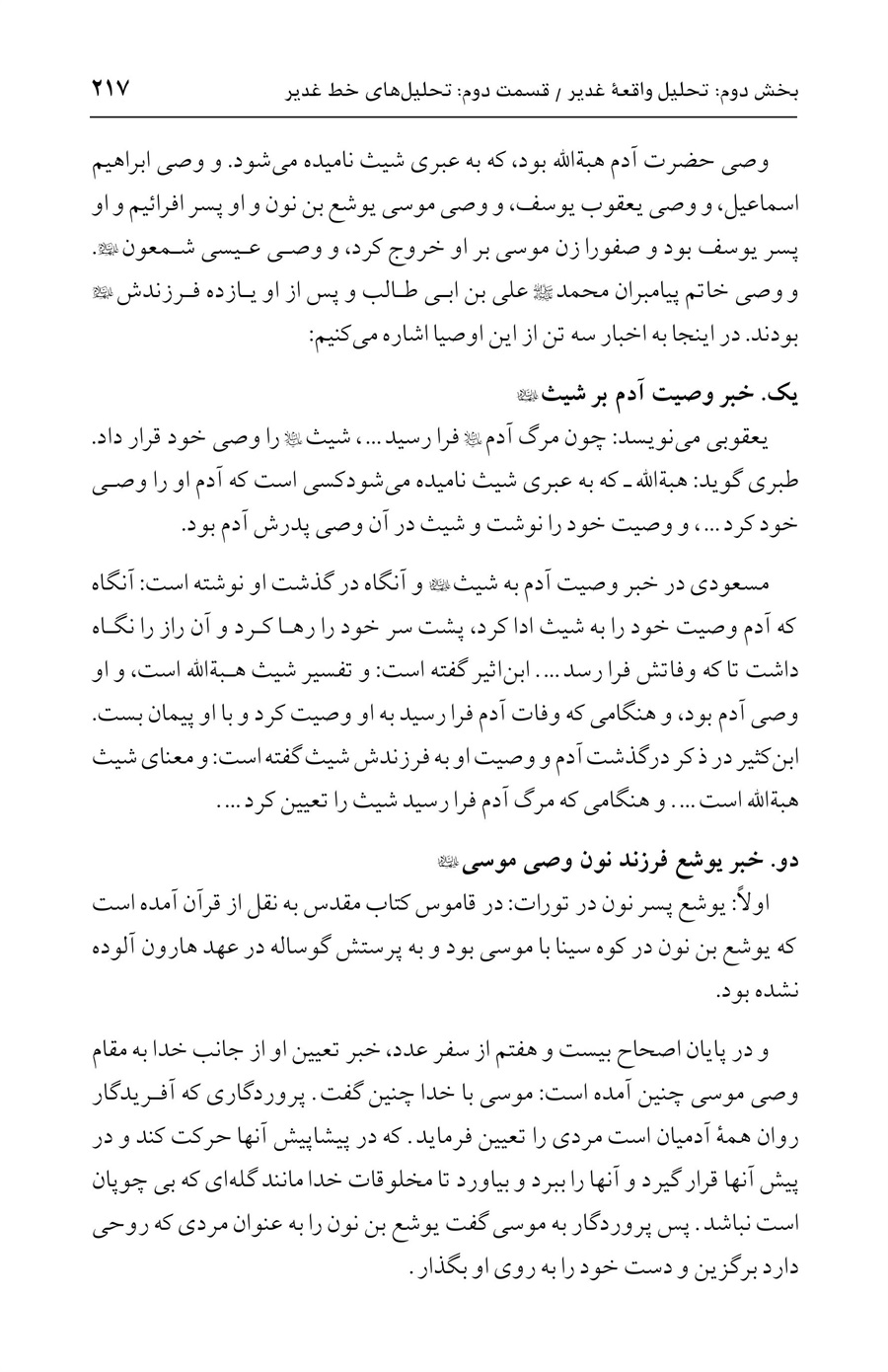 صفحه ۲۱۷