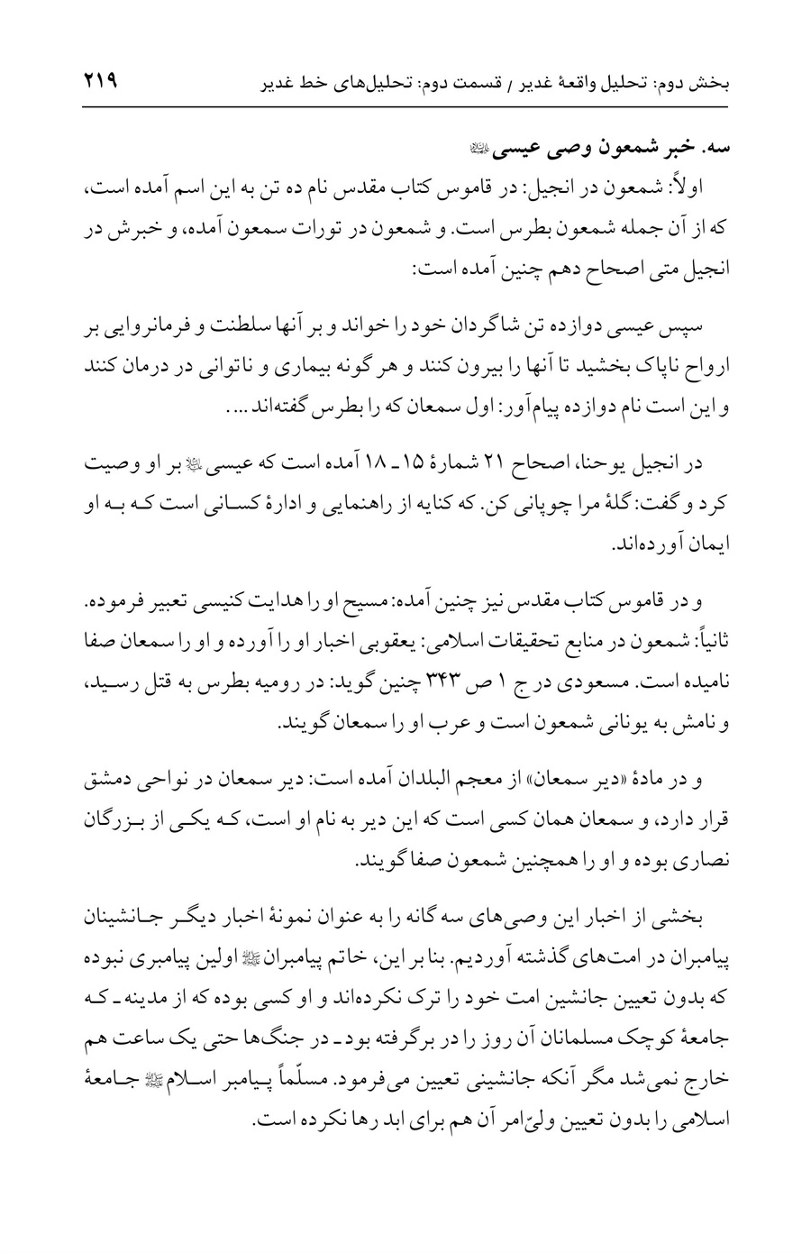صفحه ۲۱۹