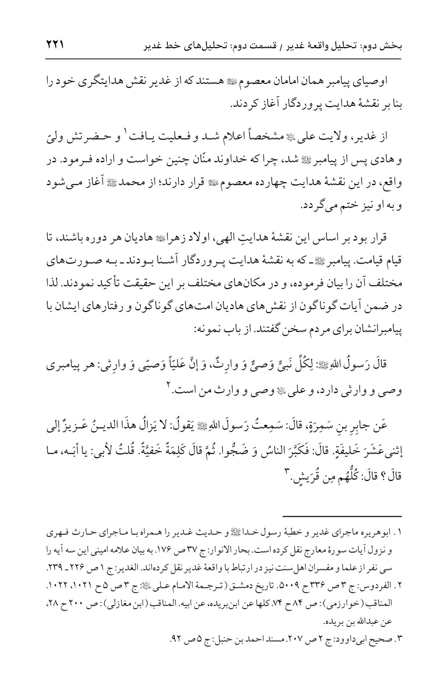 صفحه ۲۲۱