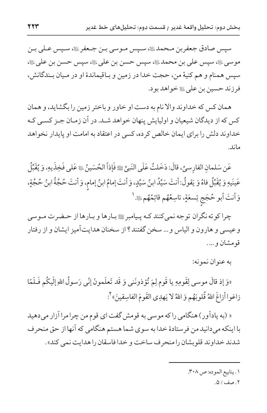 صفحه ۲۲۳