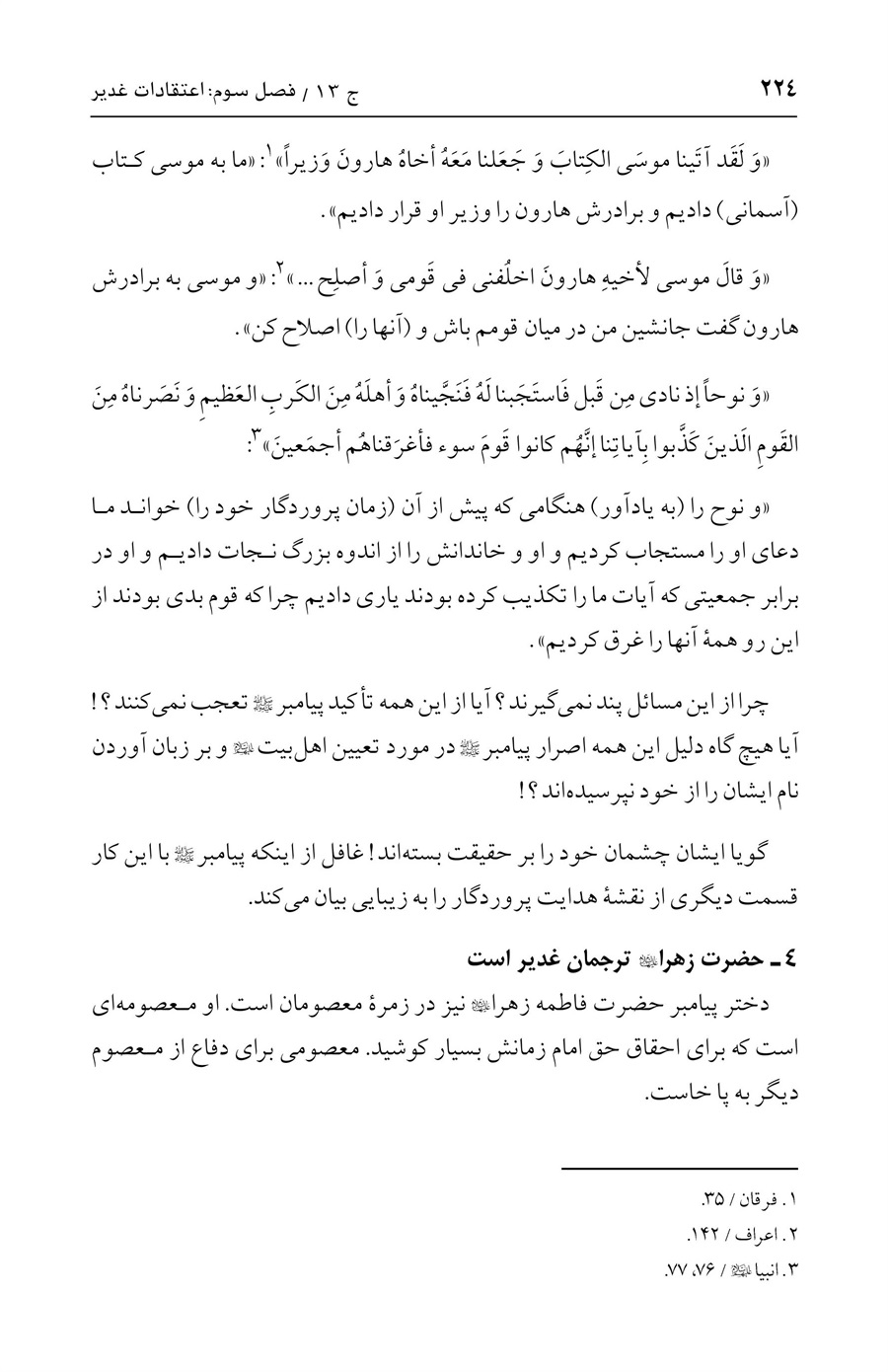 صفحه ۲۲۴