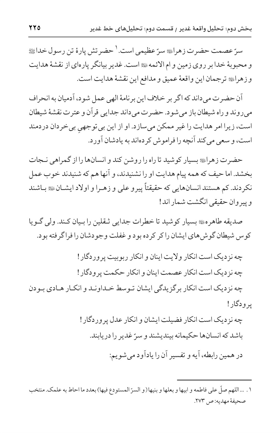 صفحه ۲۲۵