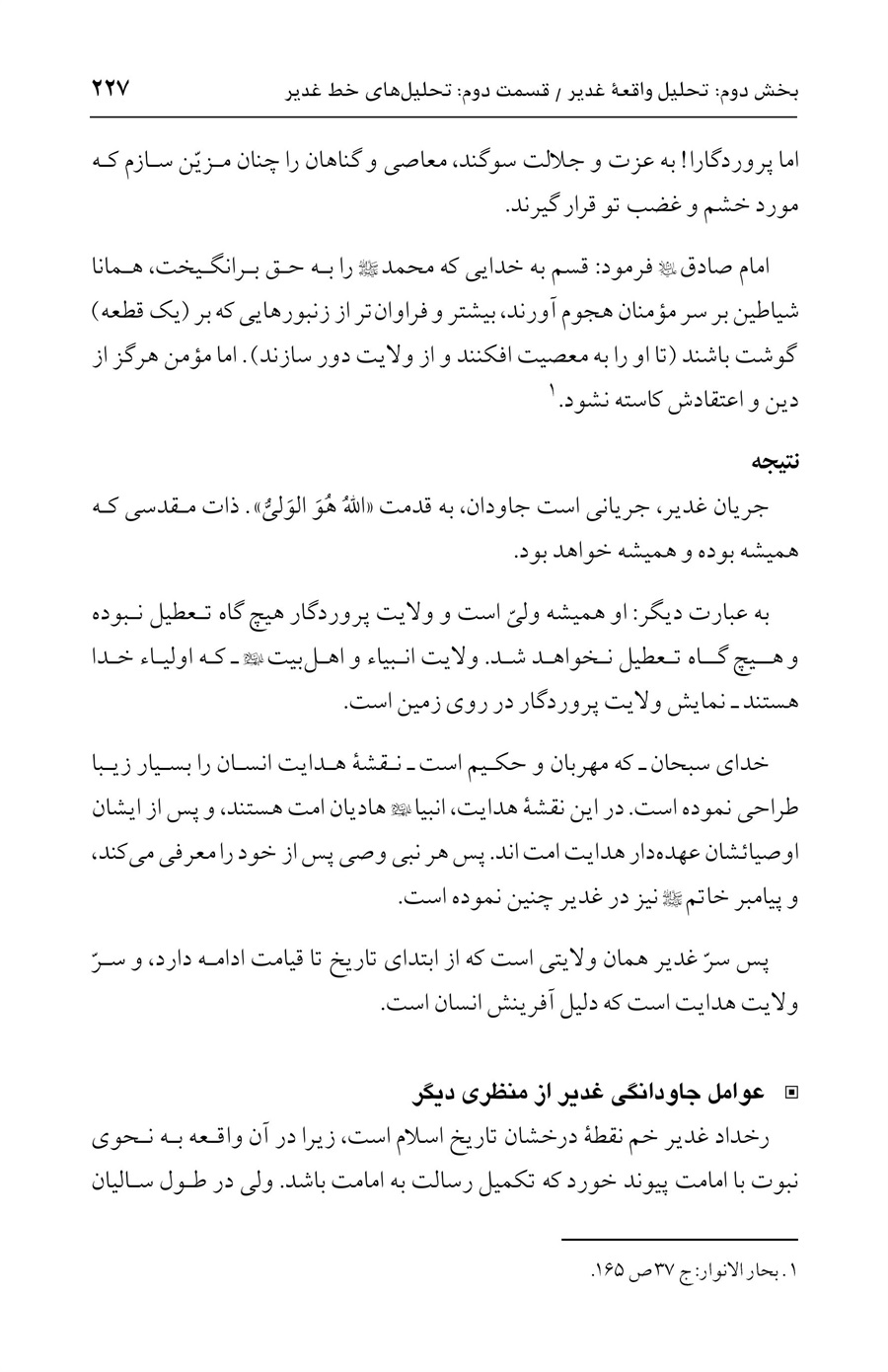 صفحه ۲۲۷