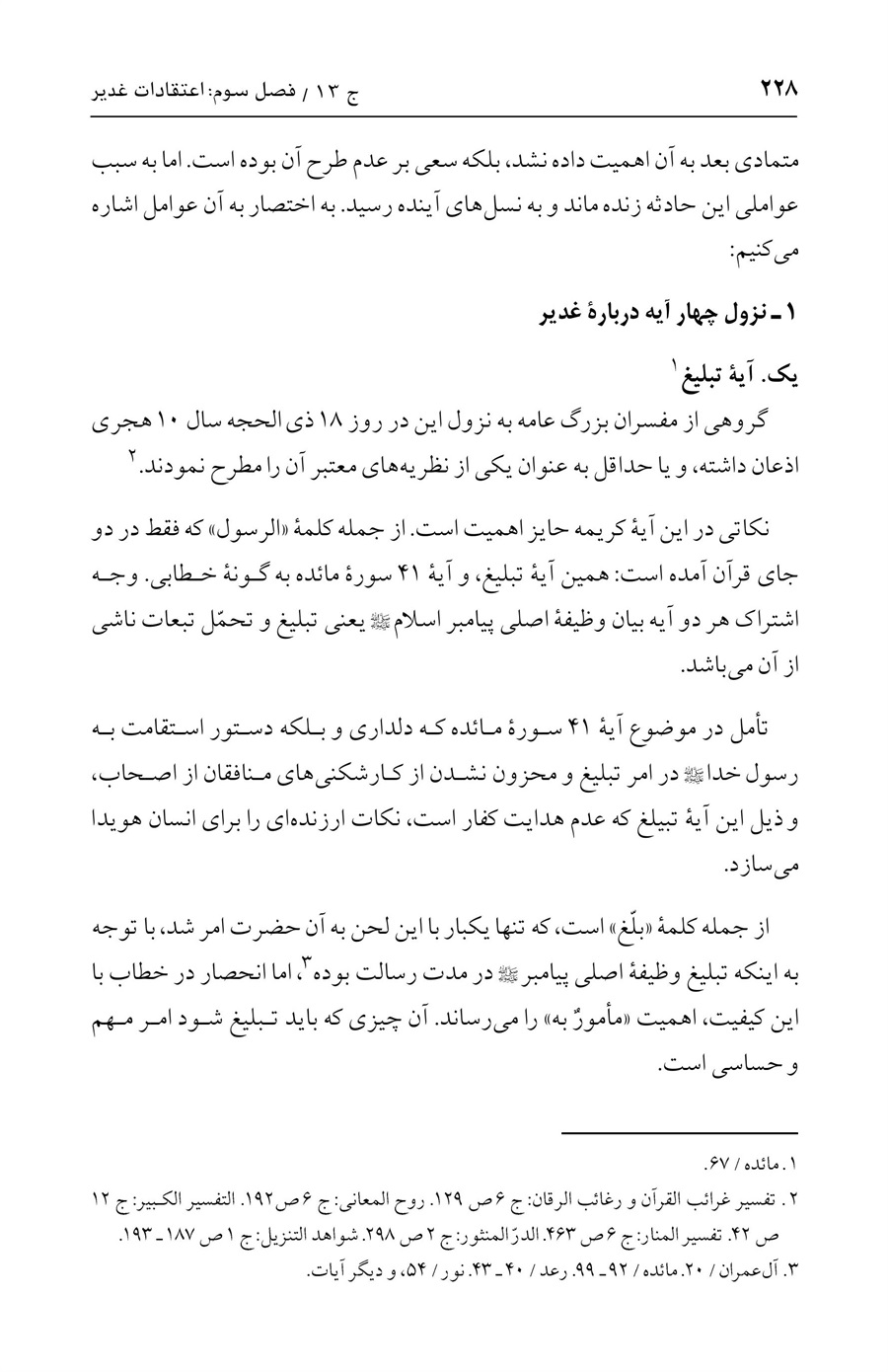 صفحه ۲۲۸
