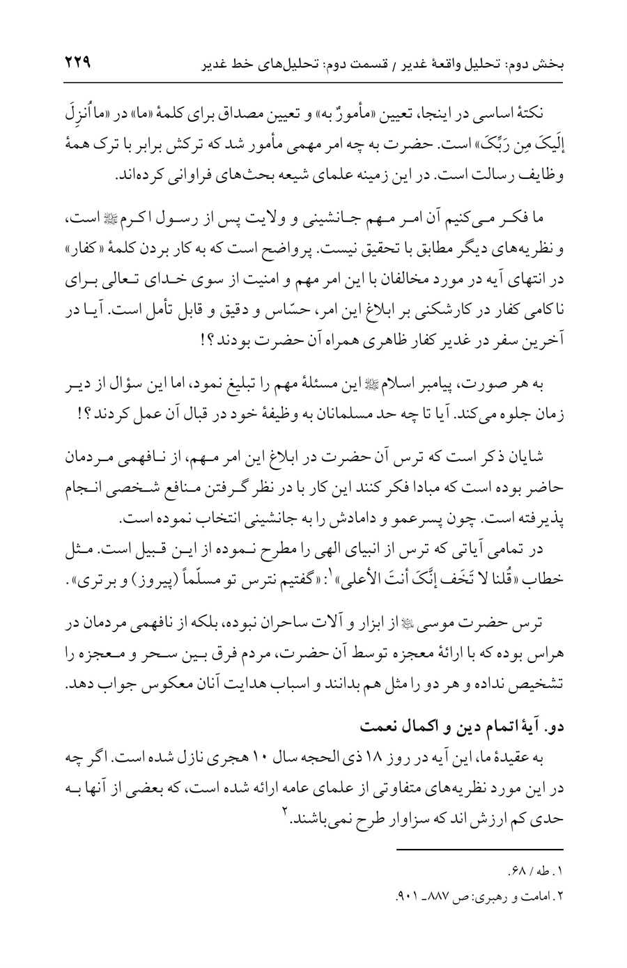 صفحه ۲۲۹