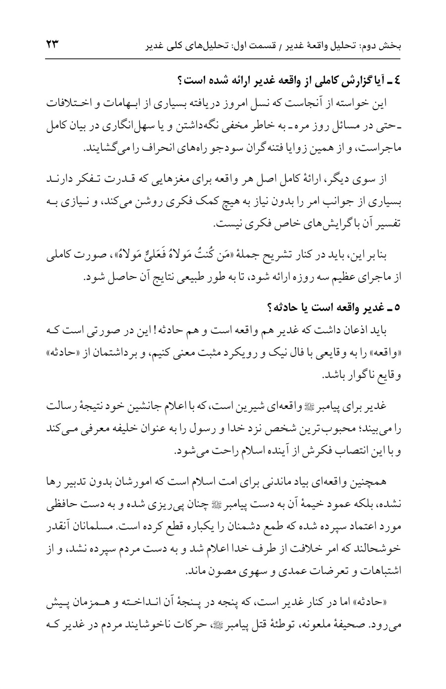 صفحه ۲۳