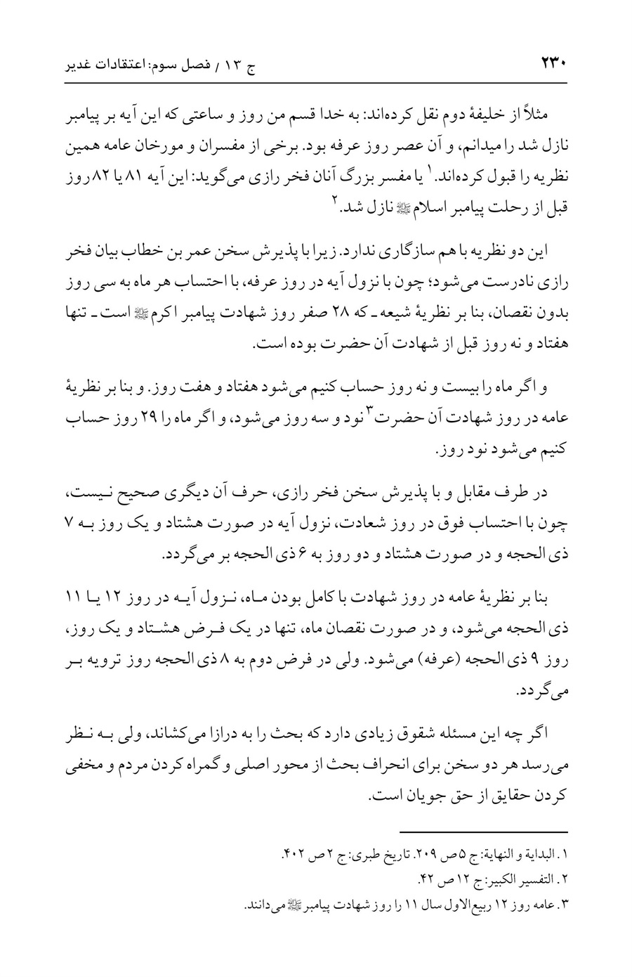 صفحه ۲۳۰