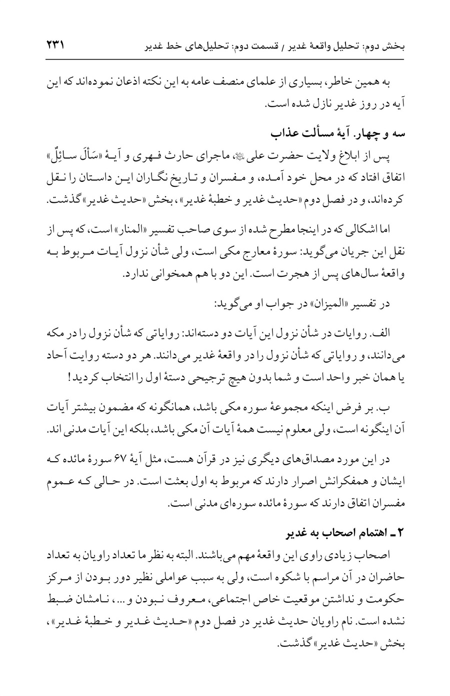صفحه ۲۳۱