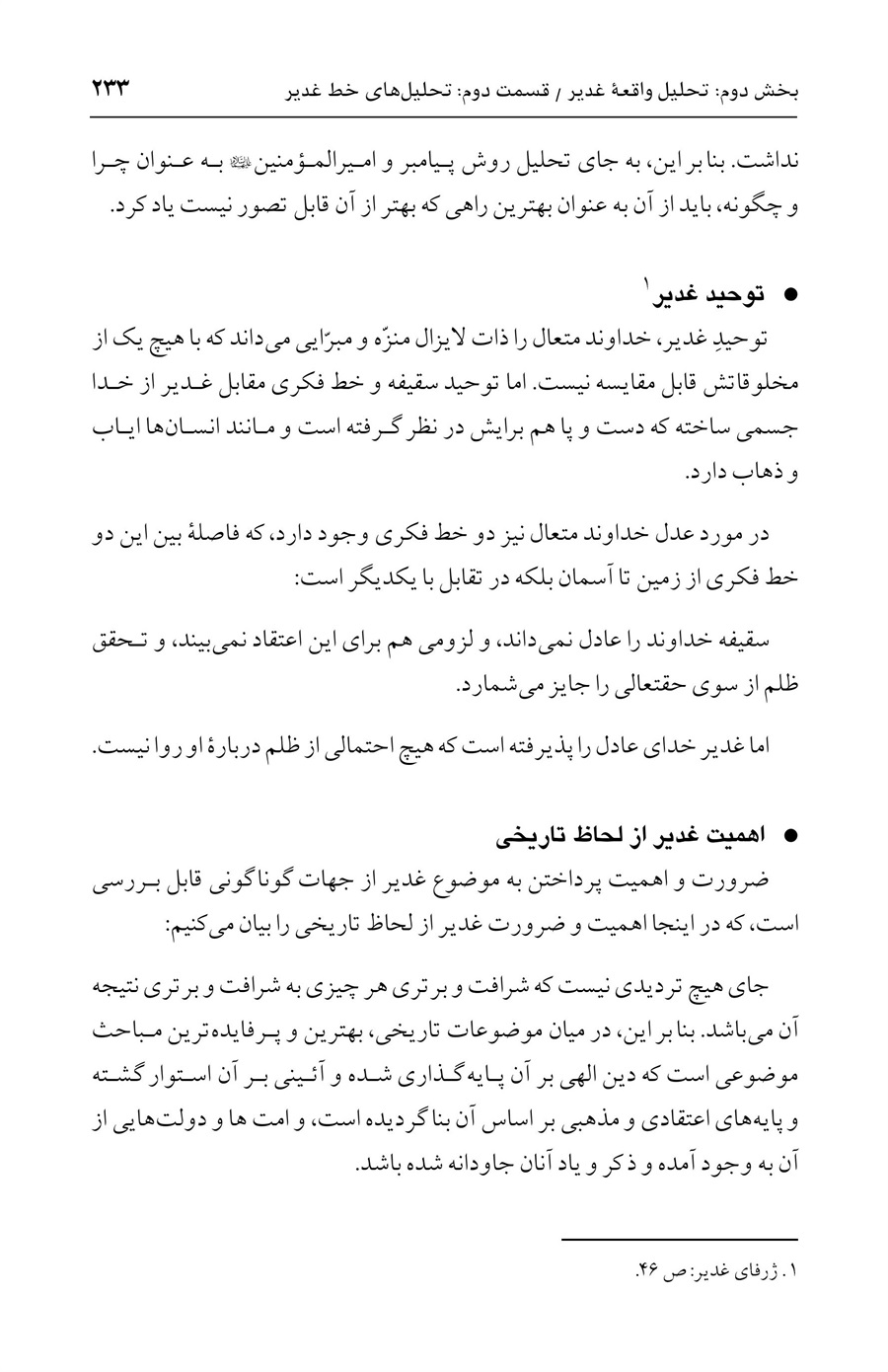 صفحه ۲۳۳