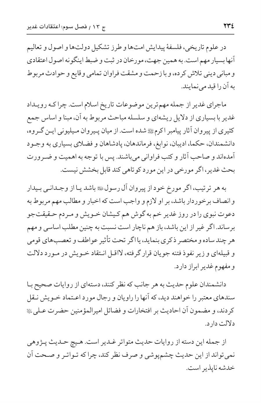 صفحه ۲۳۴
