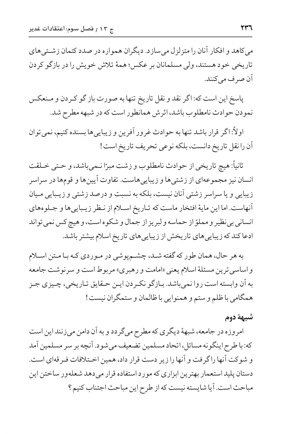 صفحه ۲۳۶