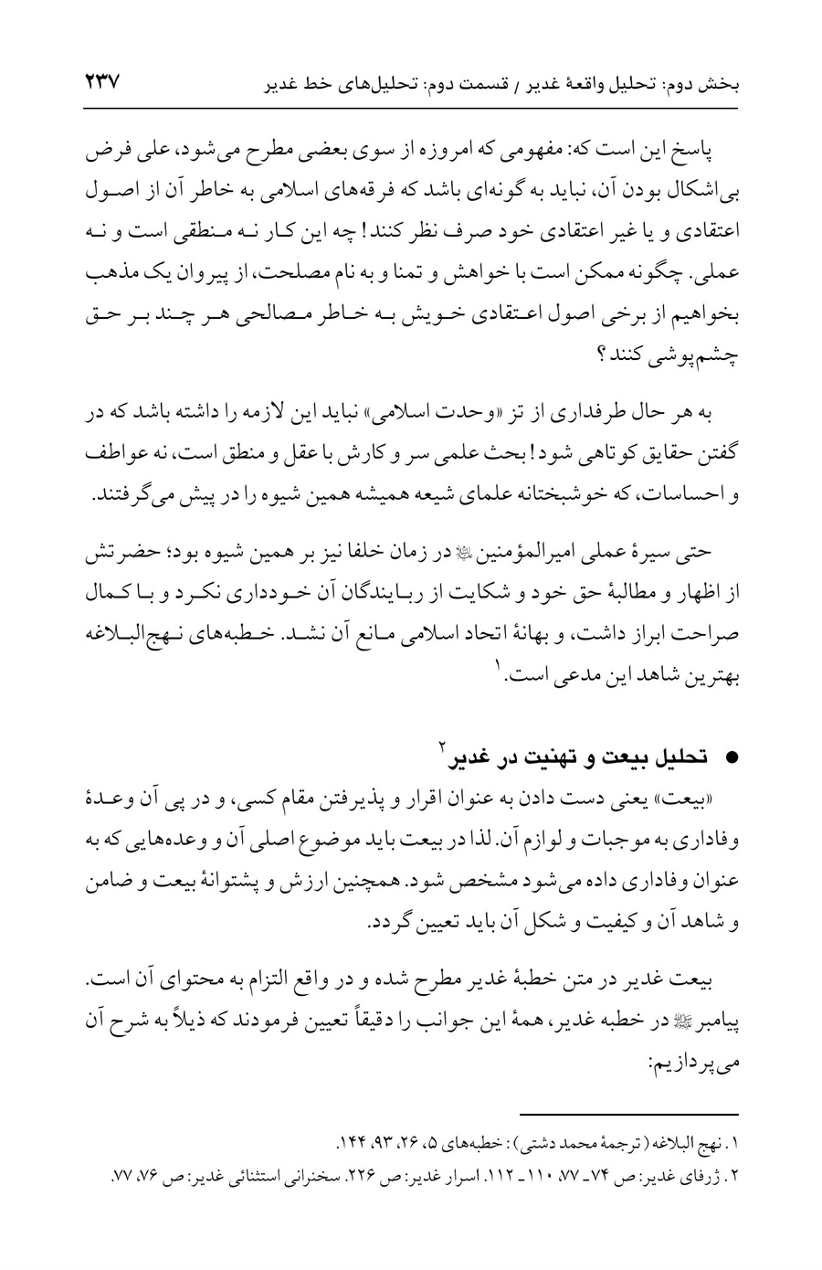 صفحه ۲۳۷