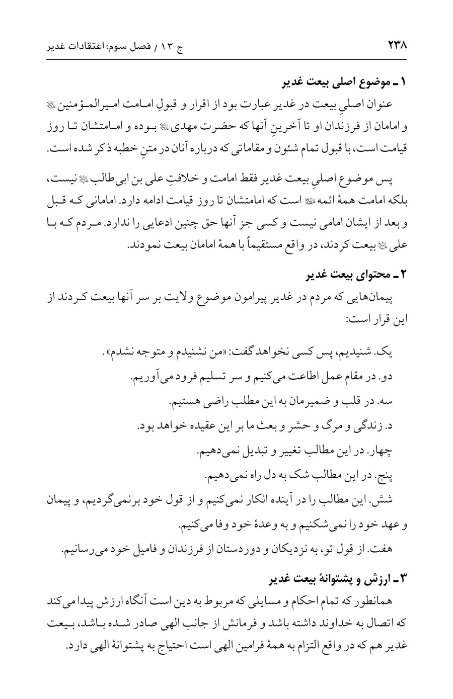 صفحه ۲۳۸