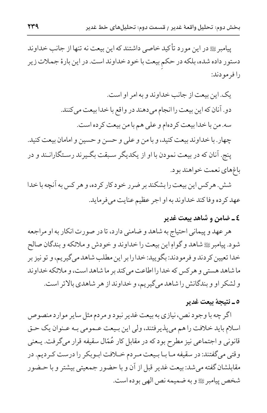 صفحه ۲۳۹